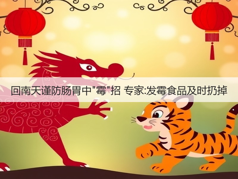 回南天谨防肠胃中